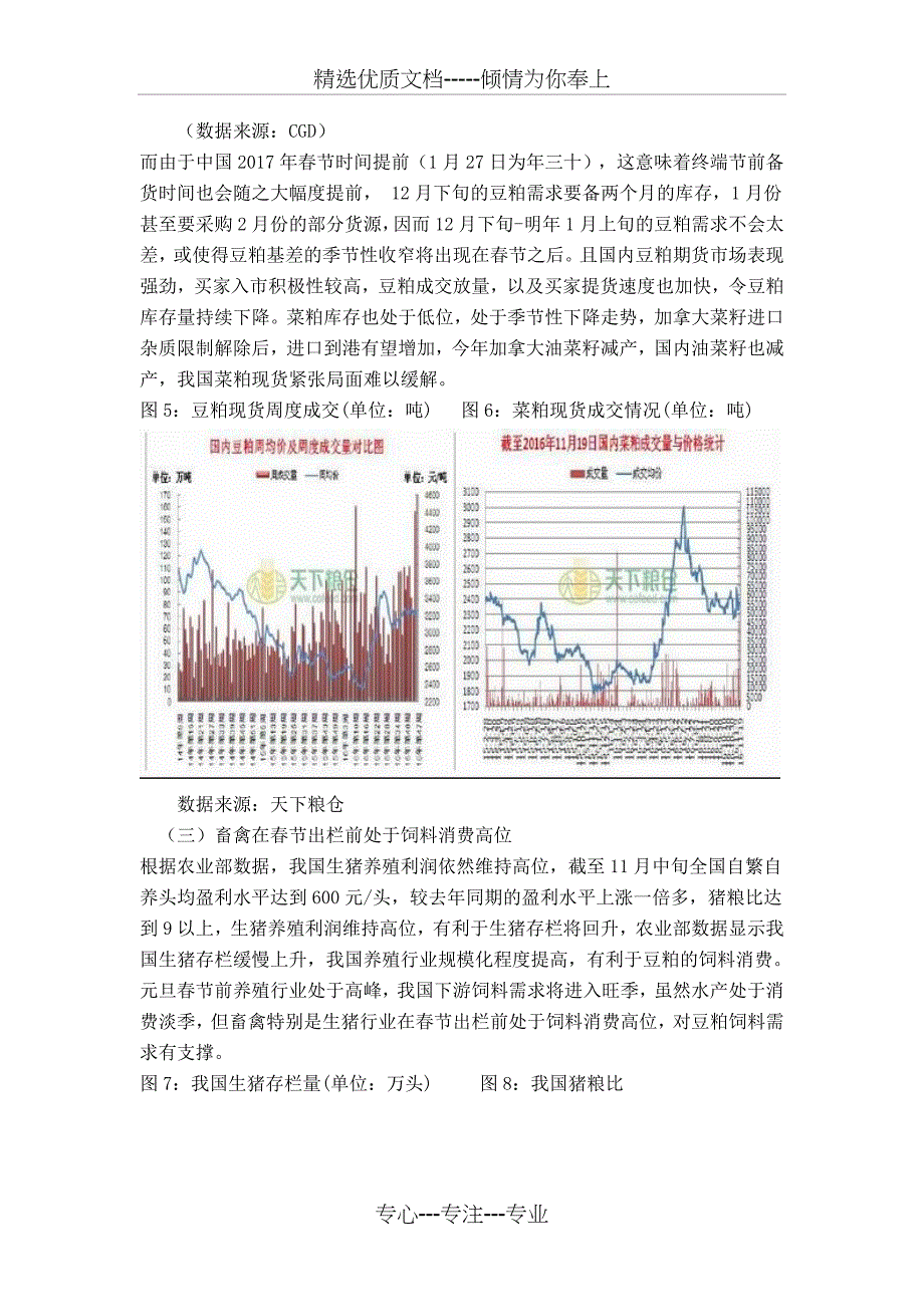 豆粕套期保值方案_第4页