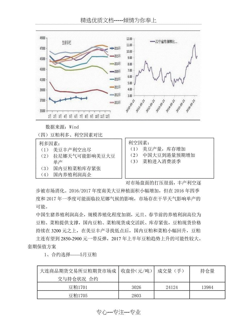 豆粕套期保值方案_第5页