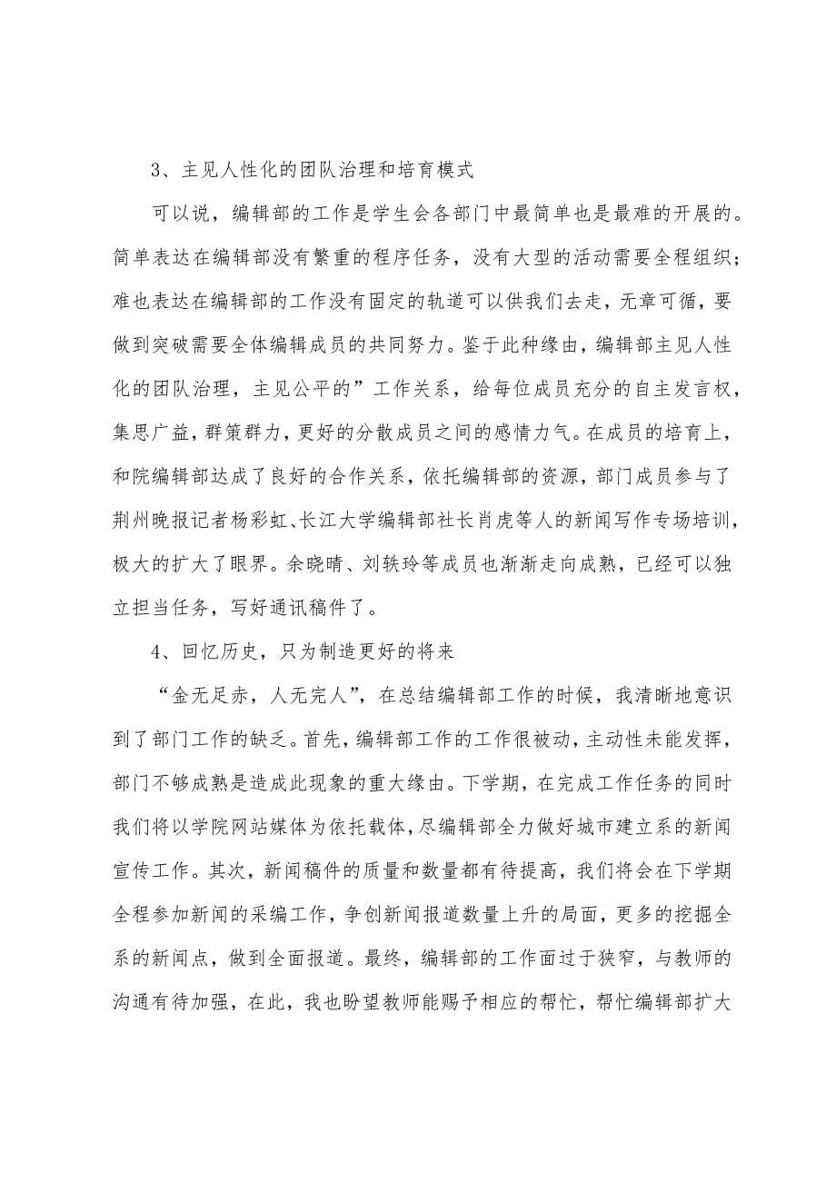 学报编辑工作总结报告.docx_第5页