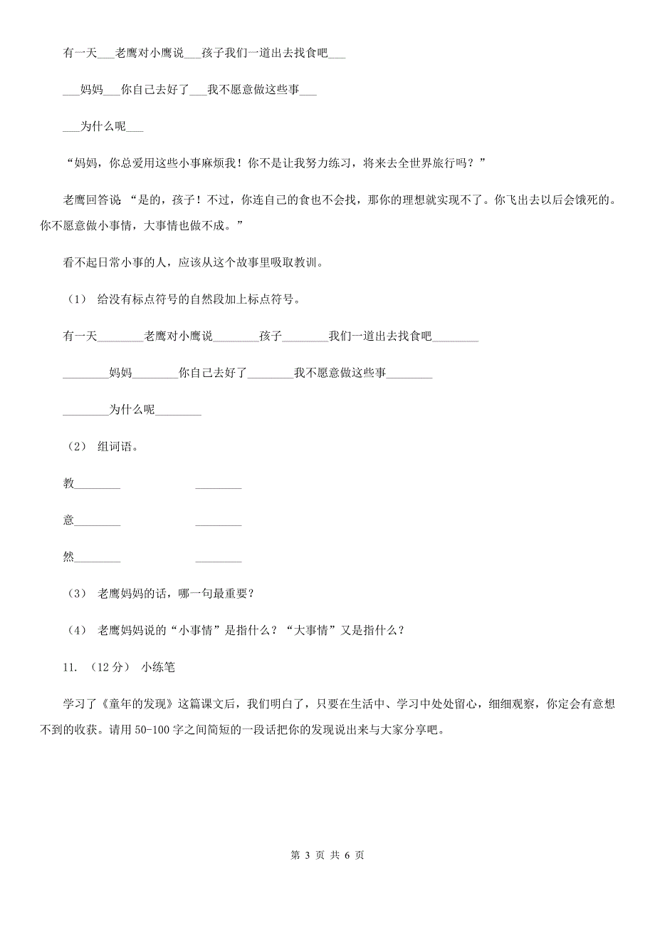 舟山市二年级上学期语文期中考试试卷_第3页