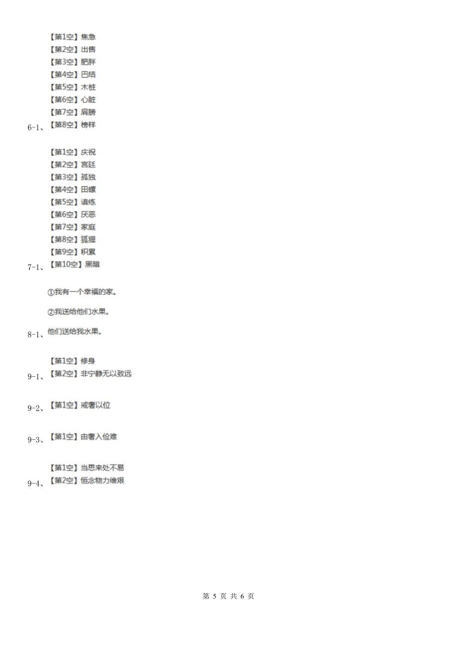 舟山市二年级上学期语文期中考试试卷_第5页