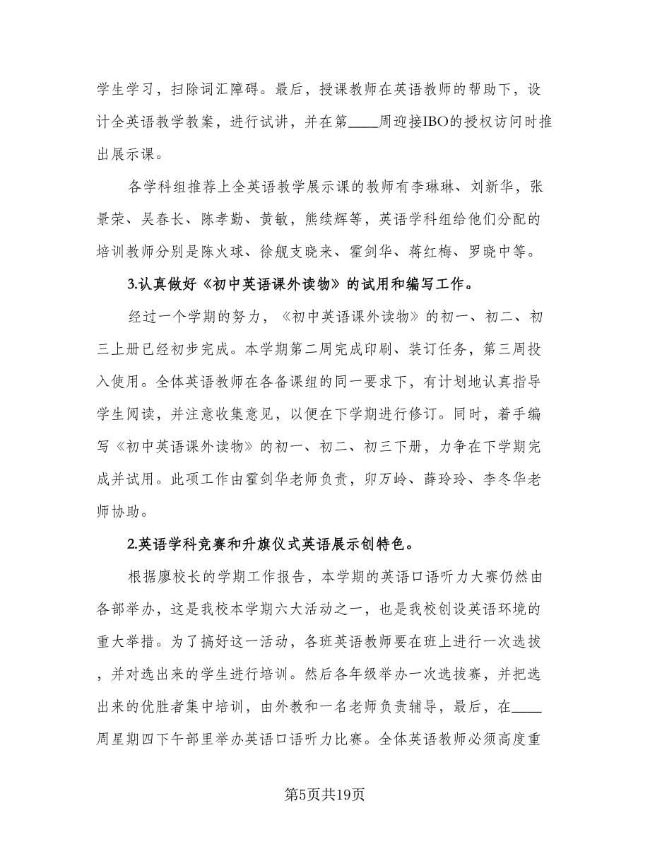 高一政治上学期教学计划样本（五篇）.doc_第5页