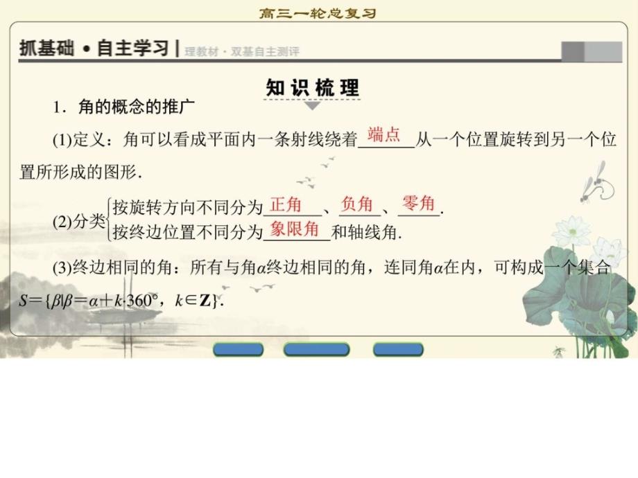 高考一轮北师大版数学文科第3章第1节角的概念_第3页