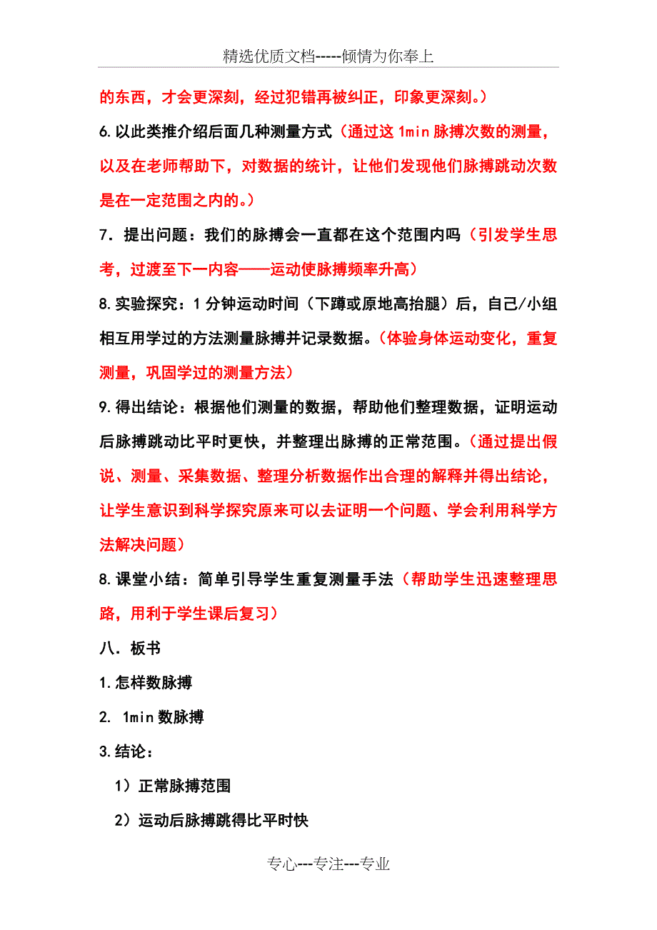 跨学科教学设计(共5页)_第4页