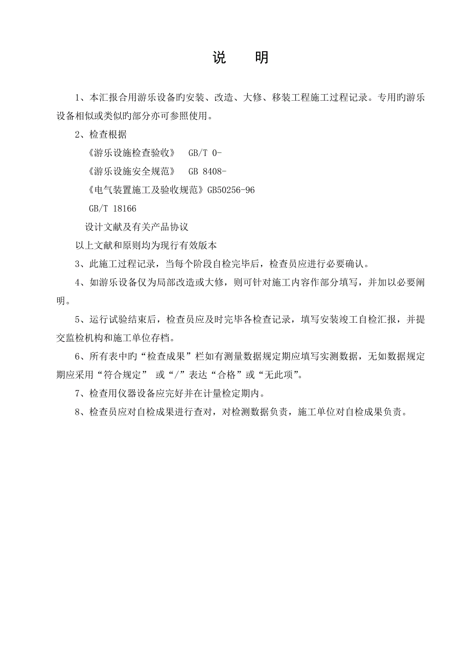 游乐设施施工过程质量检验记录_第2页