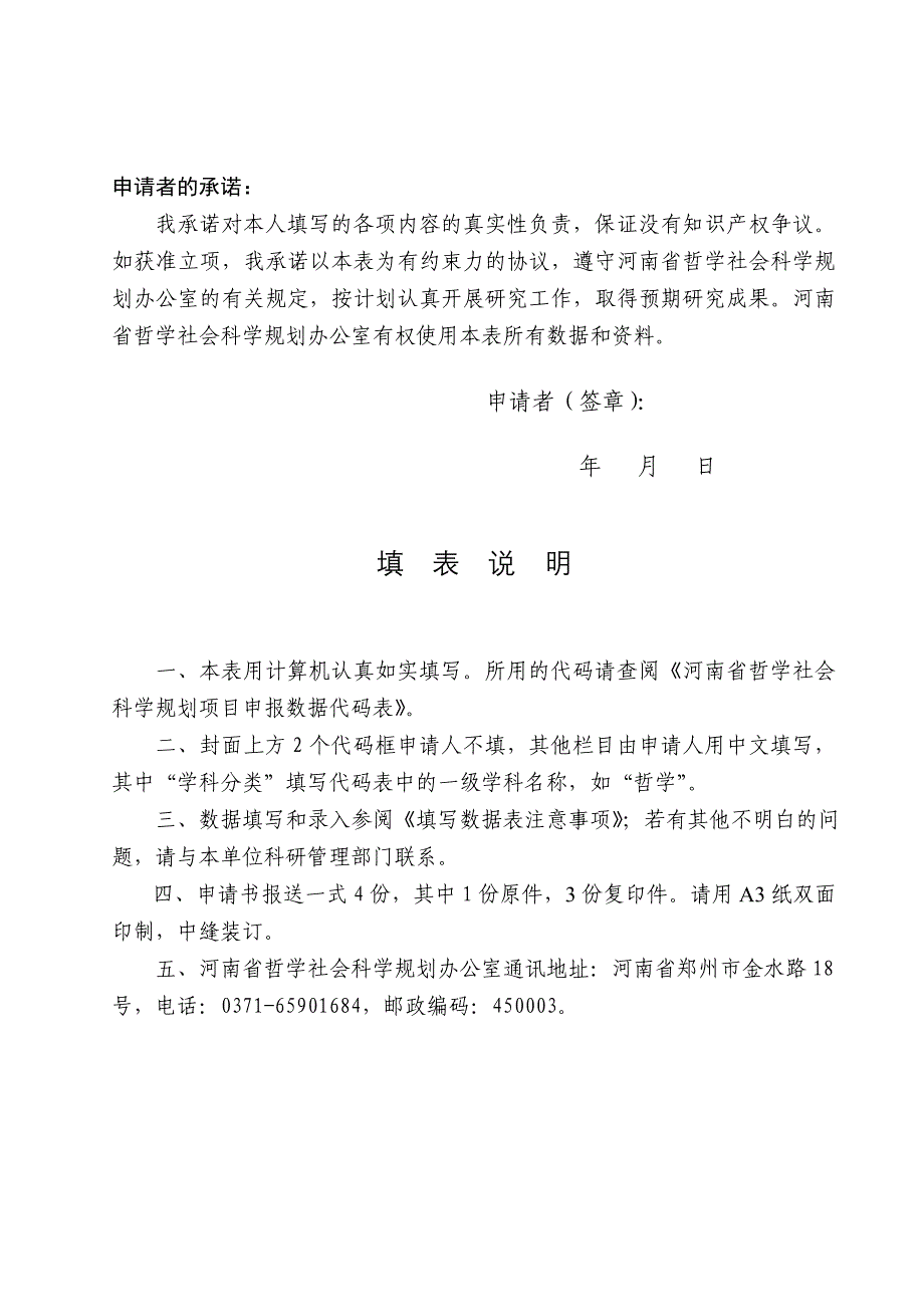 河南省哲学社会科学规划项目申请书_第2页