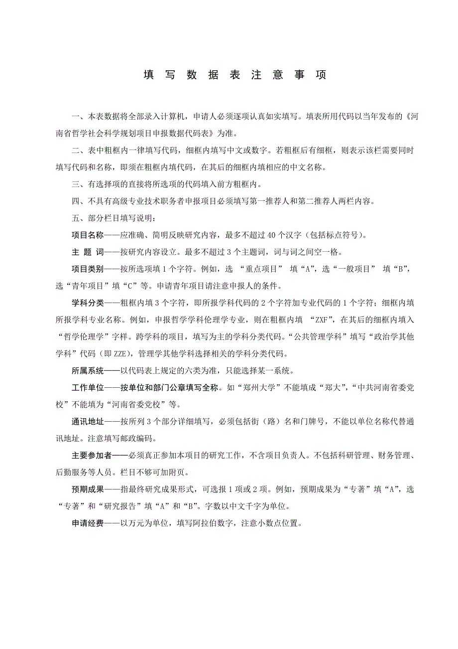 河南省哲学社会科学规划项目申请书_第3页