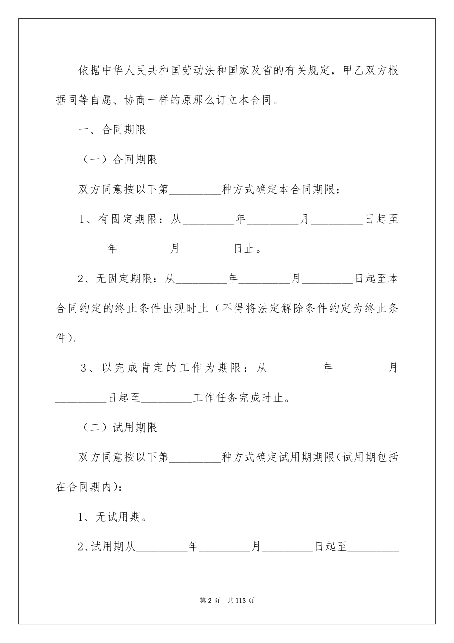 2023年职工劳动合同5范文.docx_第2页