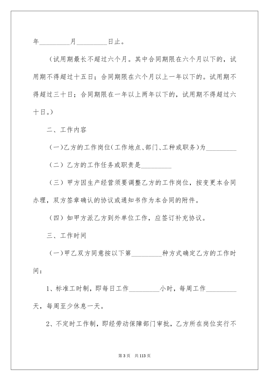 2023年职工劳动合同5范文.docx_第3页