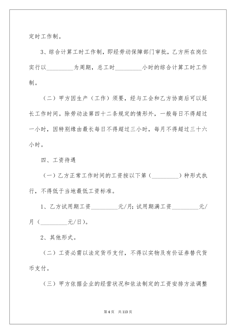 2023年职工劳动合同5范文.docx_第4页