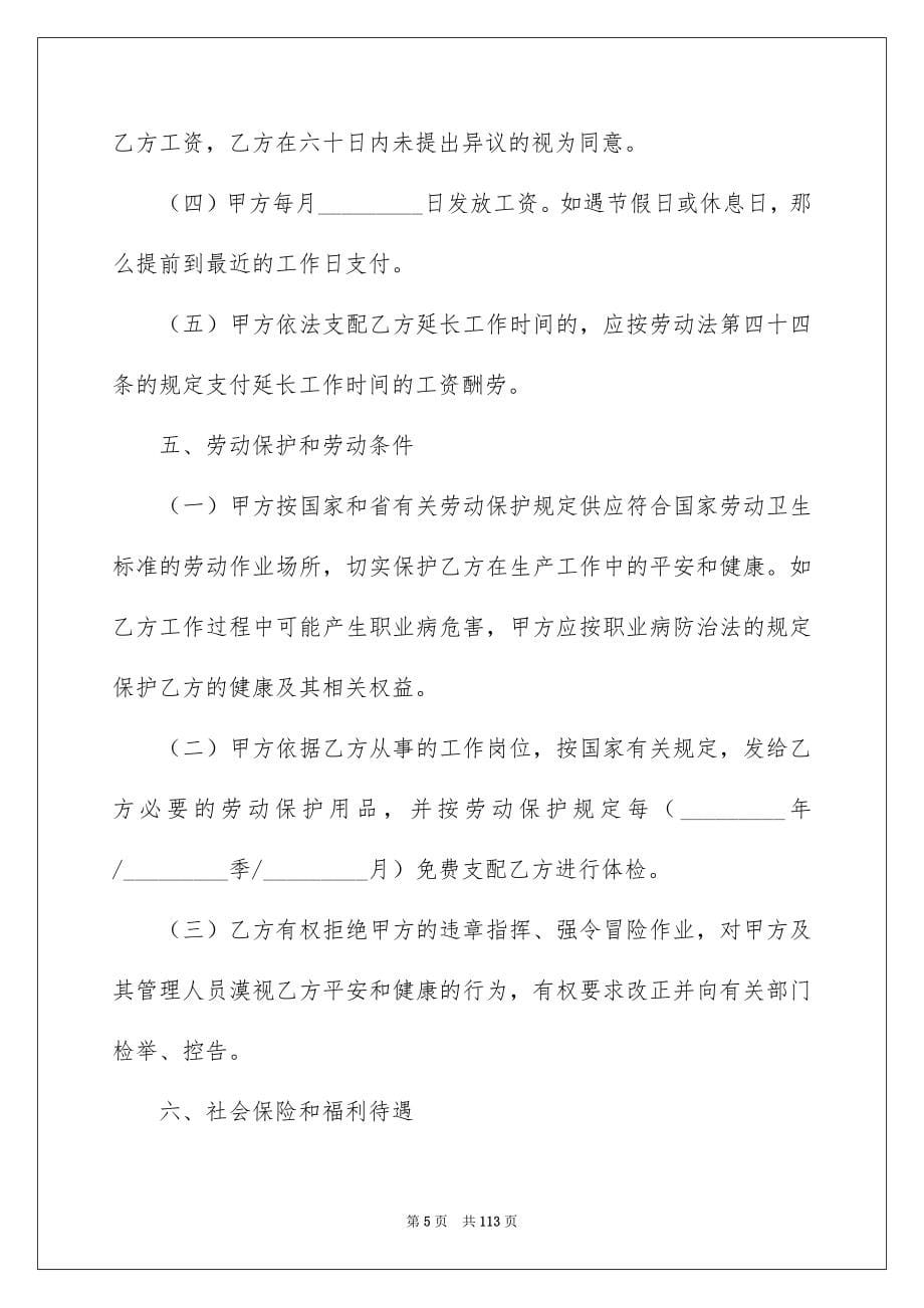 2023年职工劳动合同5范文.docx_第5页
