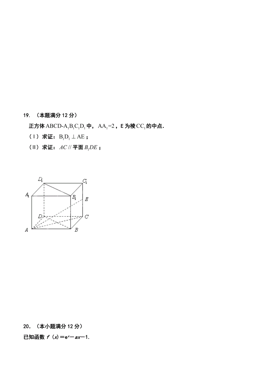 甘肃省武威市第六中学高三上学期第五次月考理科数学试题及答案_第4页