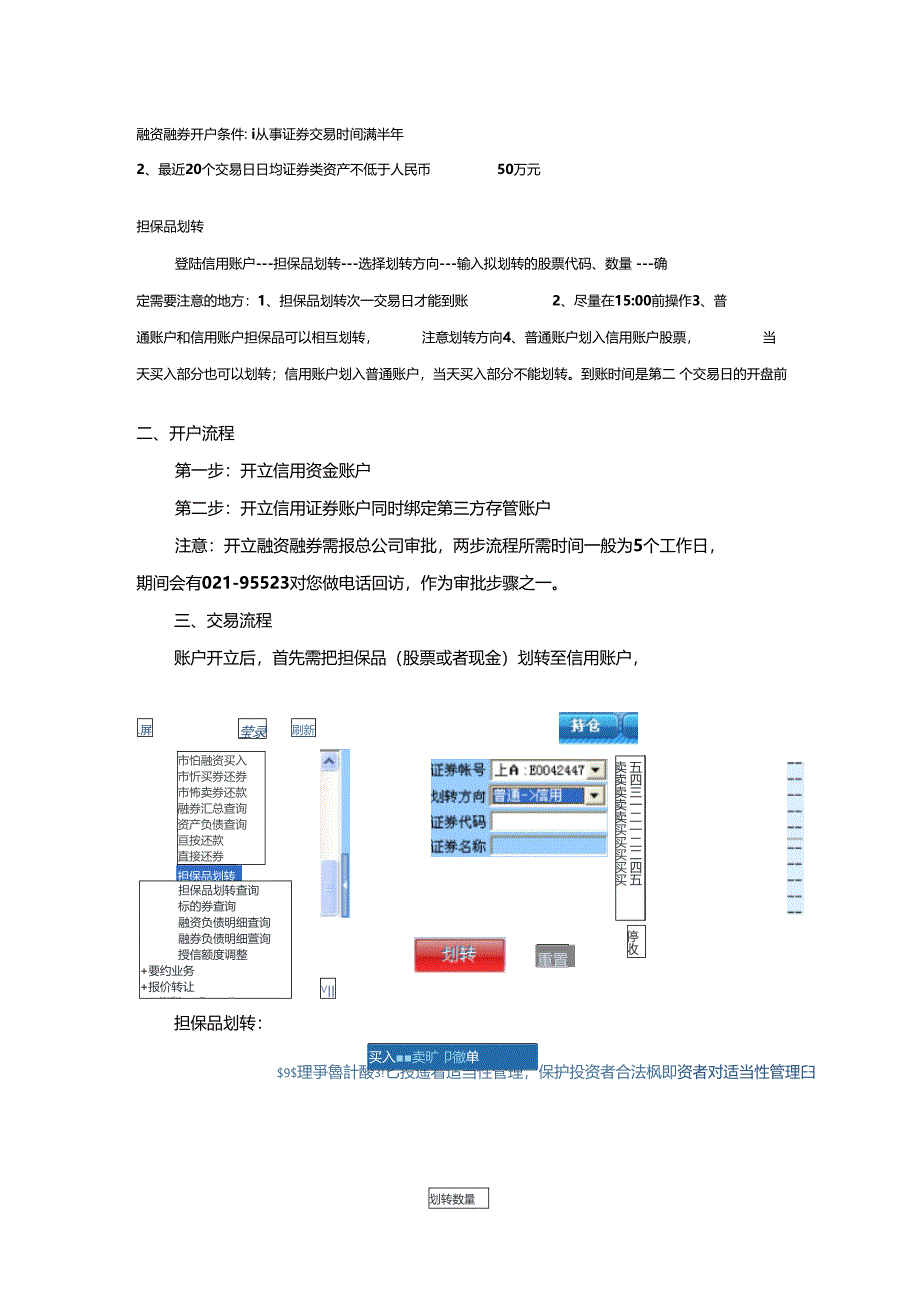 融资融券操作说明_第1页