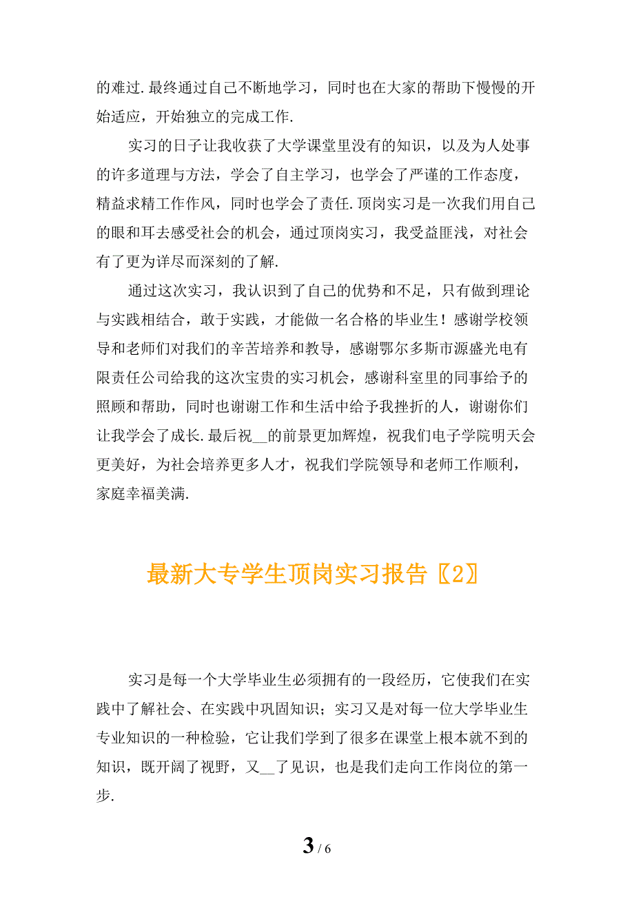 最新大专学生顶岗实习报告_第3页