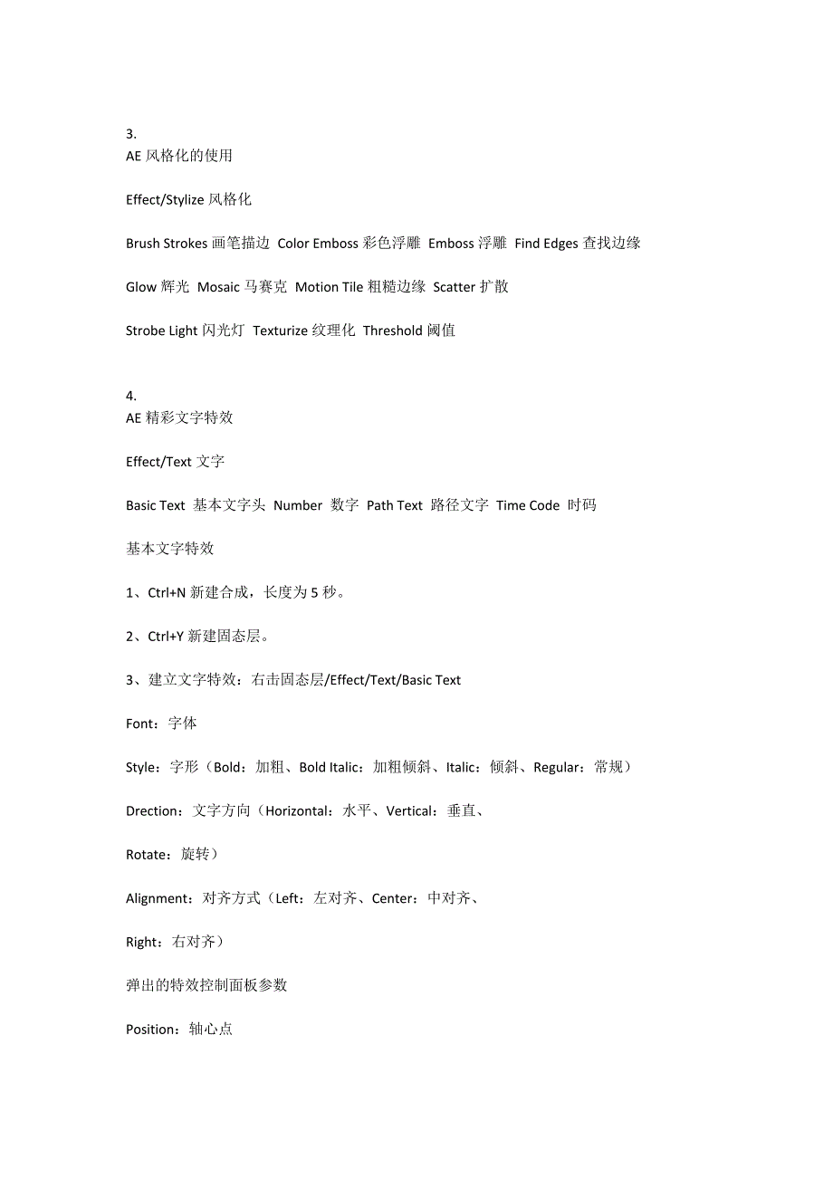 最全AE基础知识大全_第2页