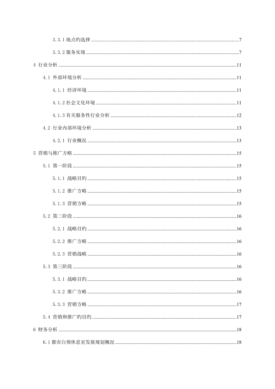 商业综合计划书实例_第4页