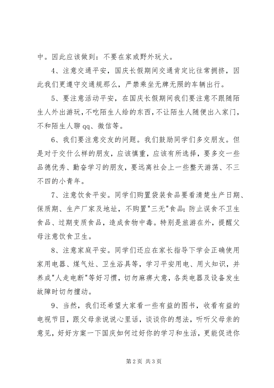 2023年国庆长假安全教育致辞稿.docx_第2页