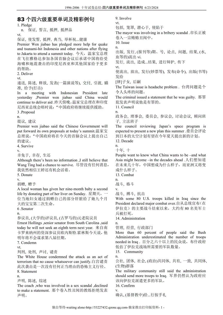 83个四六级重要单词及精彩例句.doc_第1页