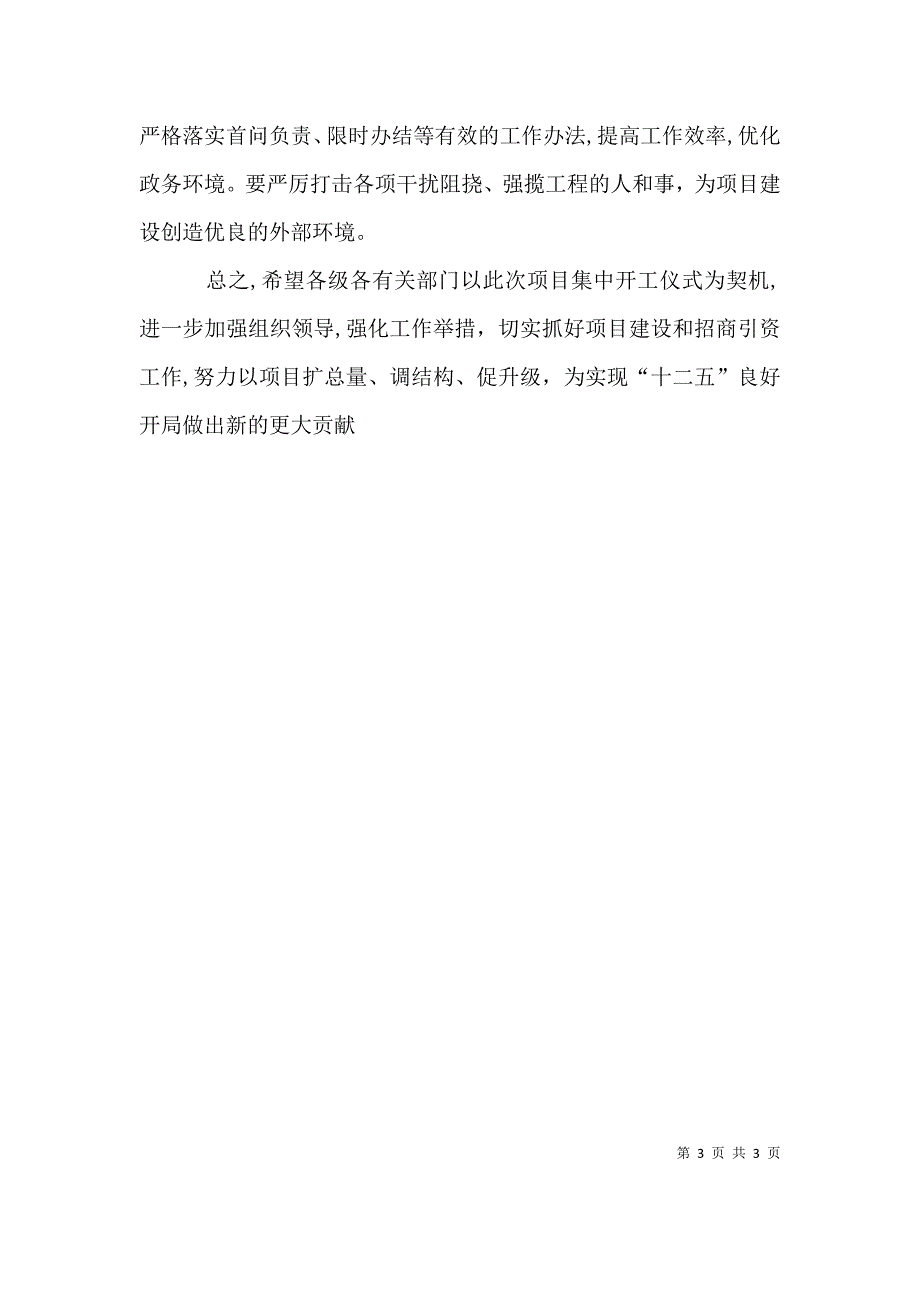 书记在公路改建仪式发言_第3页