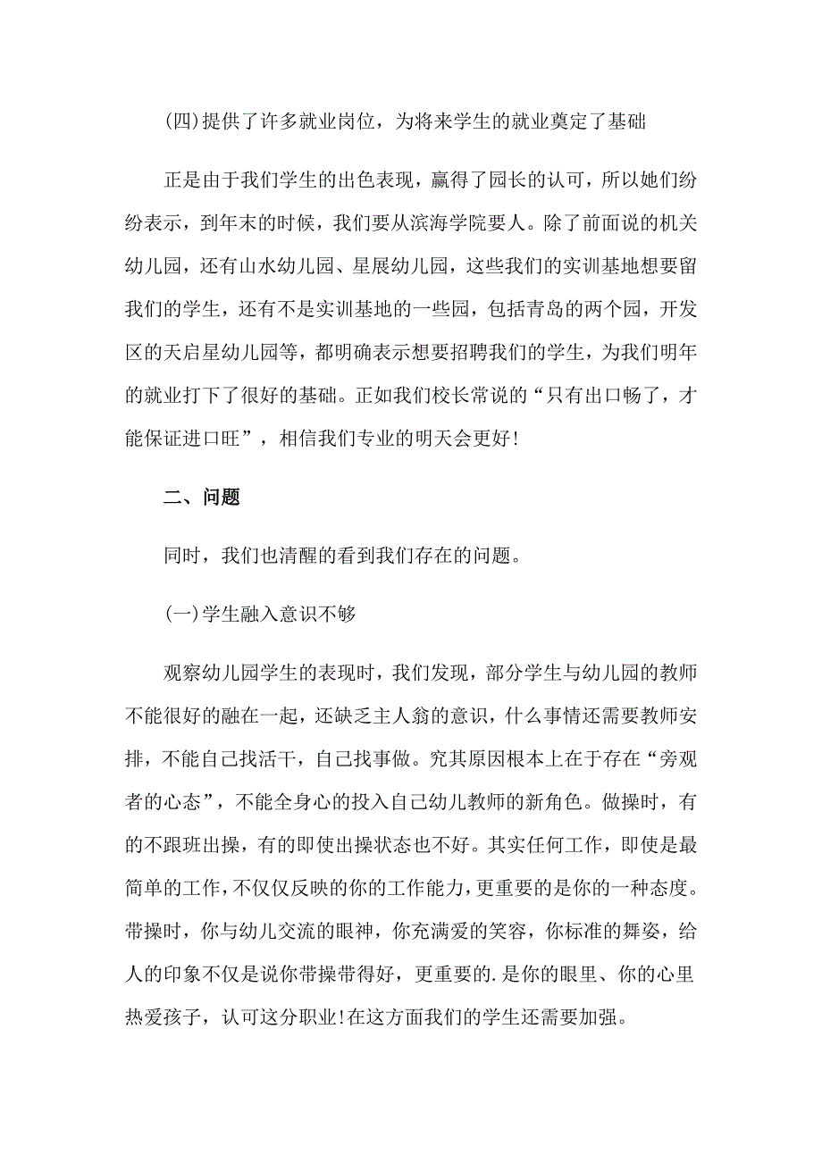 （整合汇编）2023年幼儿园最新实习报告3篇_第3页