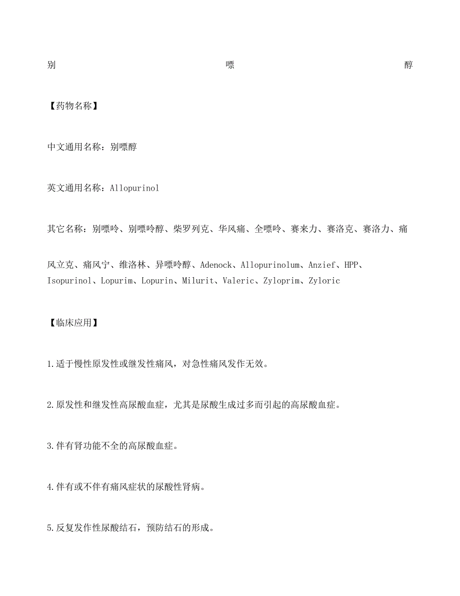 别嘌醇说明书_第1页