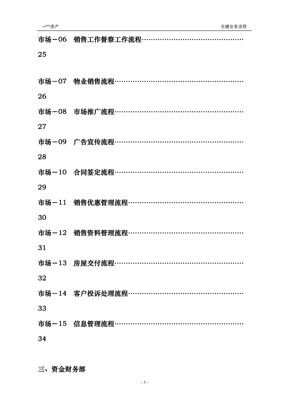 浙江万马房地产集团全套业务流程图_第3页