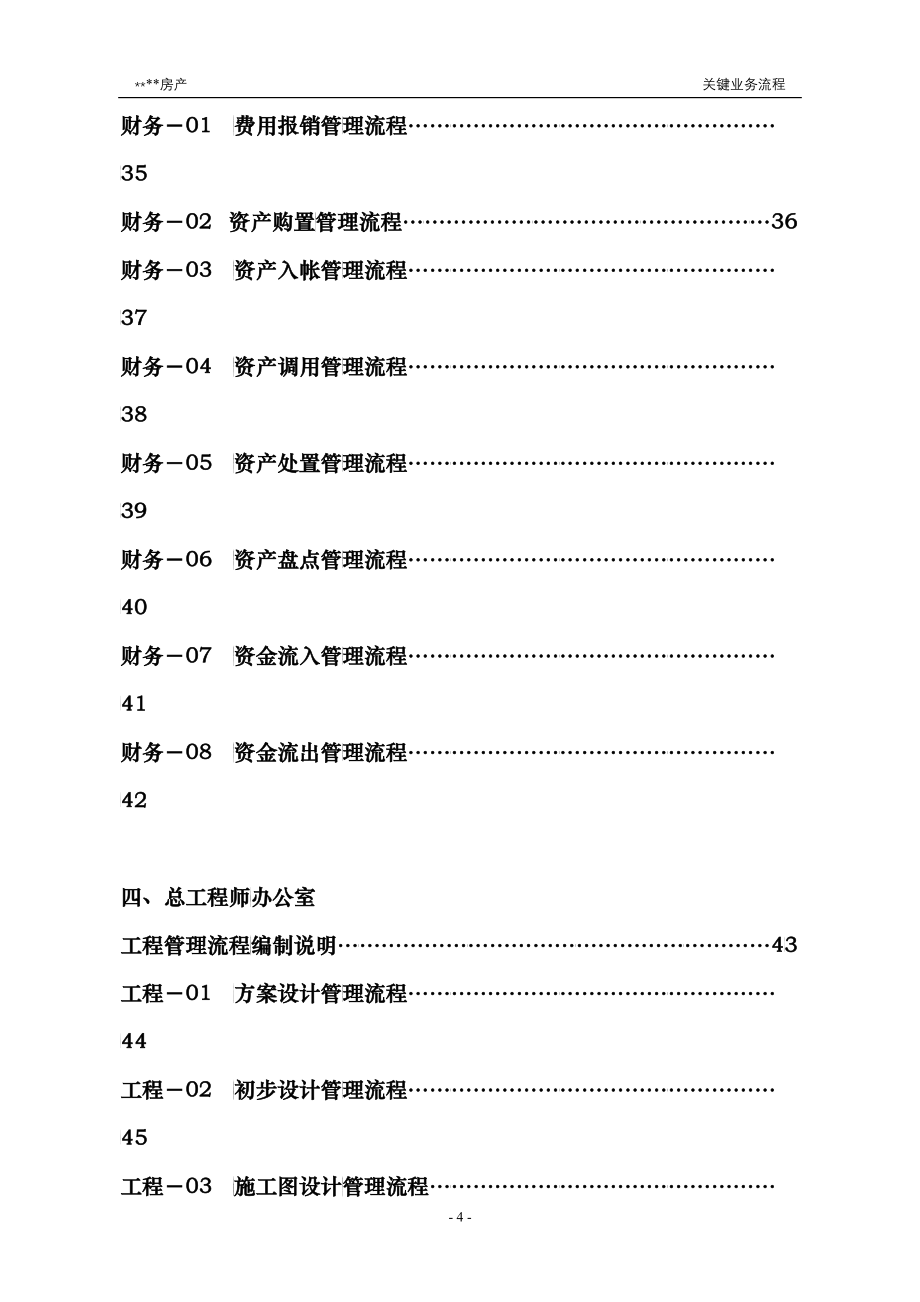 浙江万马房地产集团全套业务流程图_第4页