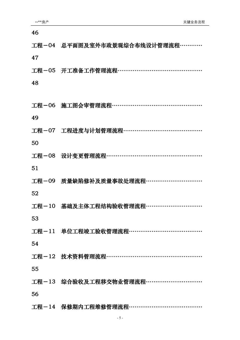 浙江万马房地产集团全套业务流程图_第5页