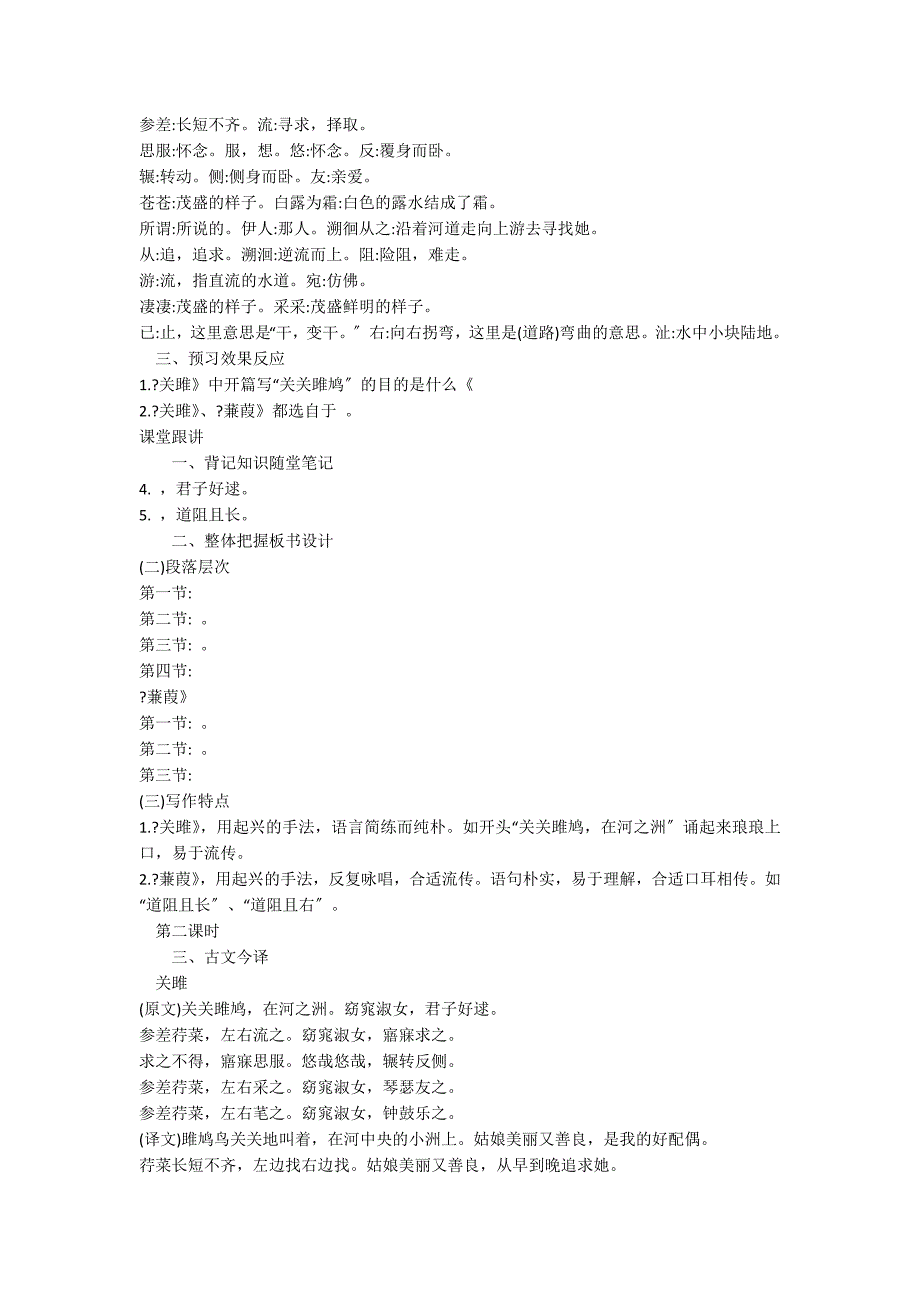 《关雎》《蒹葭》教案设计_第2页