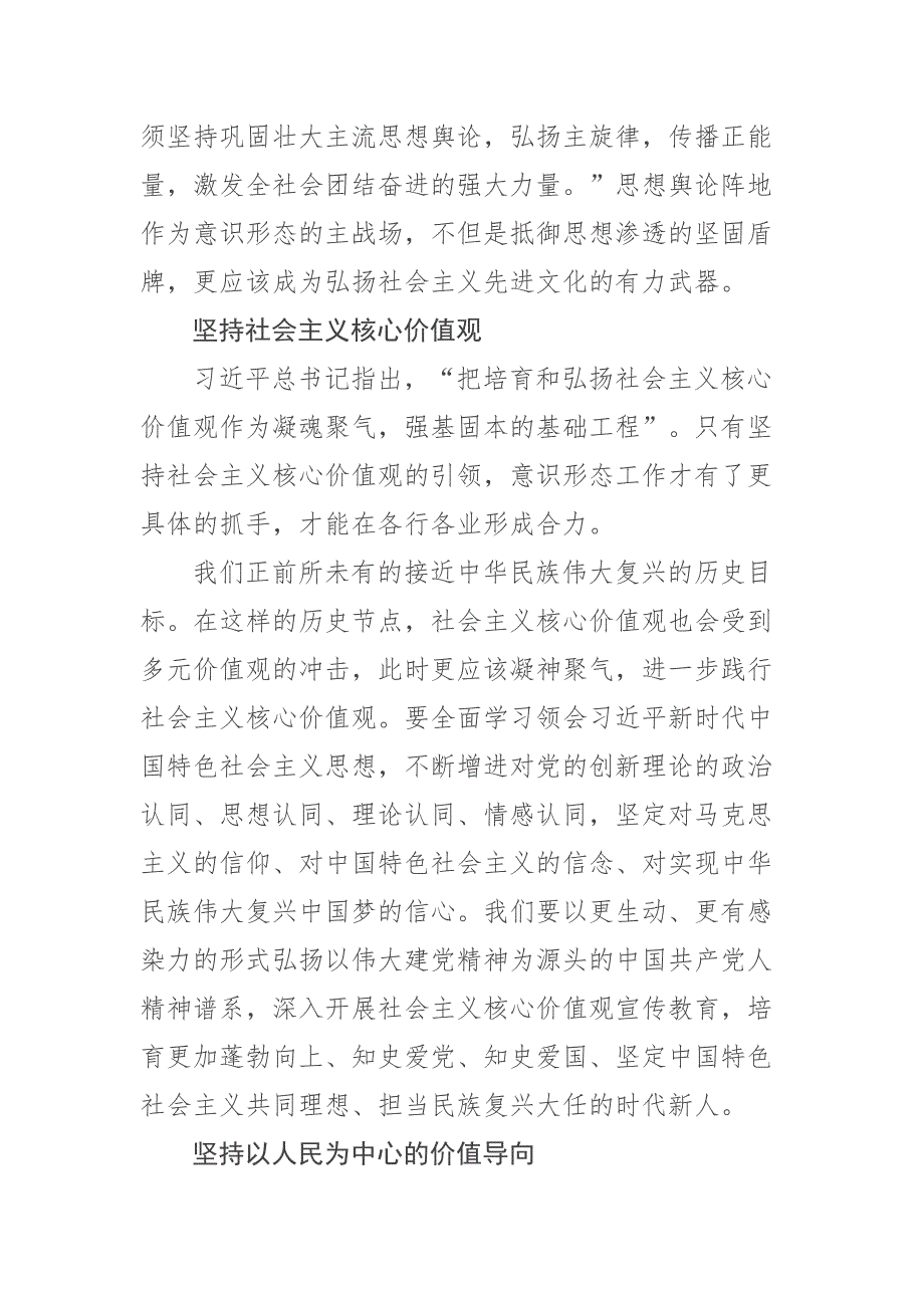 2024年【常委宣传部长研讨发言】增强文化的凝聚力和引领力 .docx_第2页