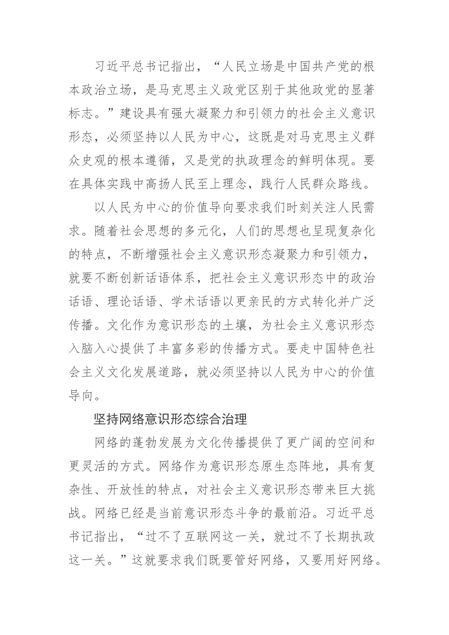 2024年【常委宣传部长研讨发言】增强文化的凝聚力和引领力 .docx_第3页