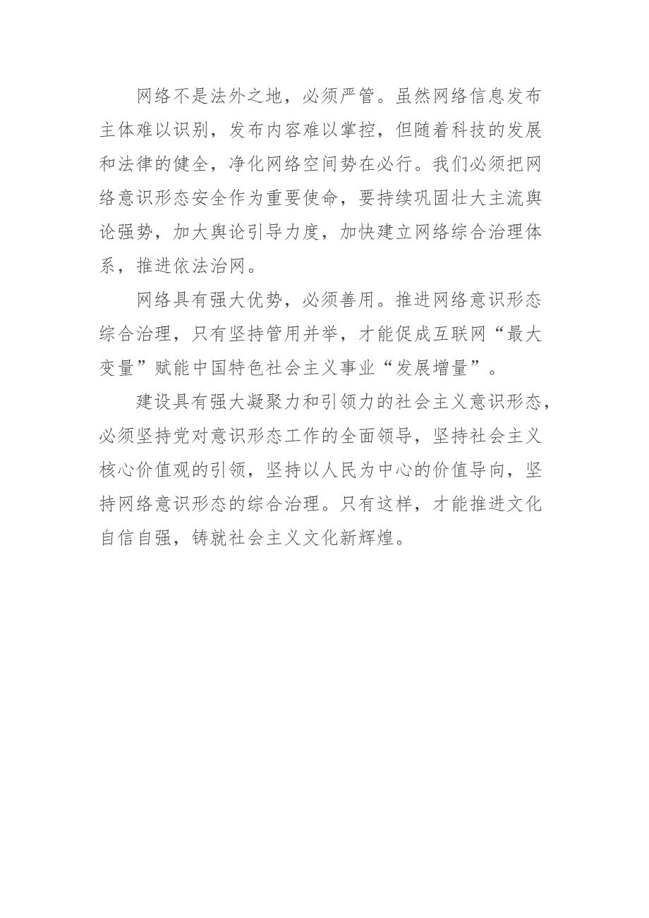 2024年【常委宣传部长研讨发言】增强文化的凝聚力和引领力 .docx_第4页