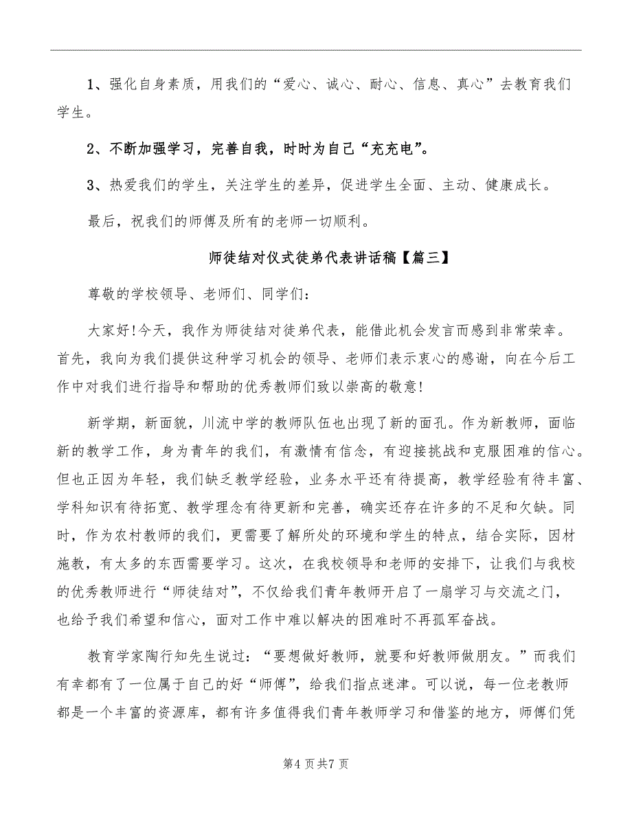 师徒结对仪式徒弟代表讲话稿_第4页