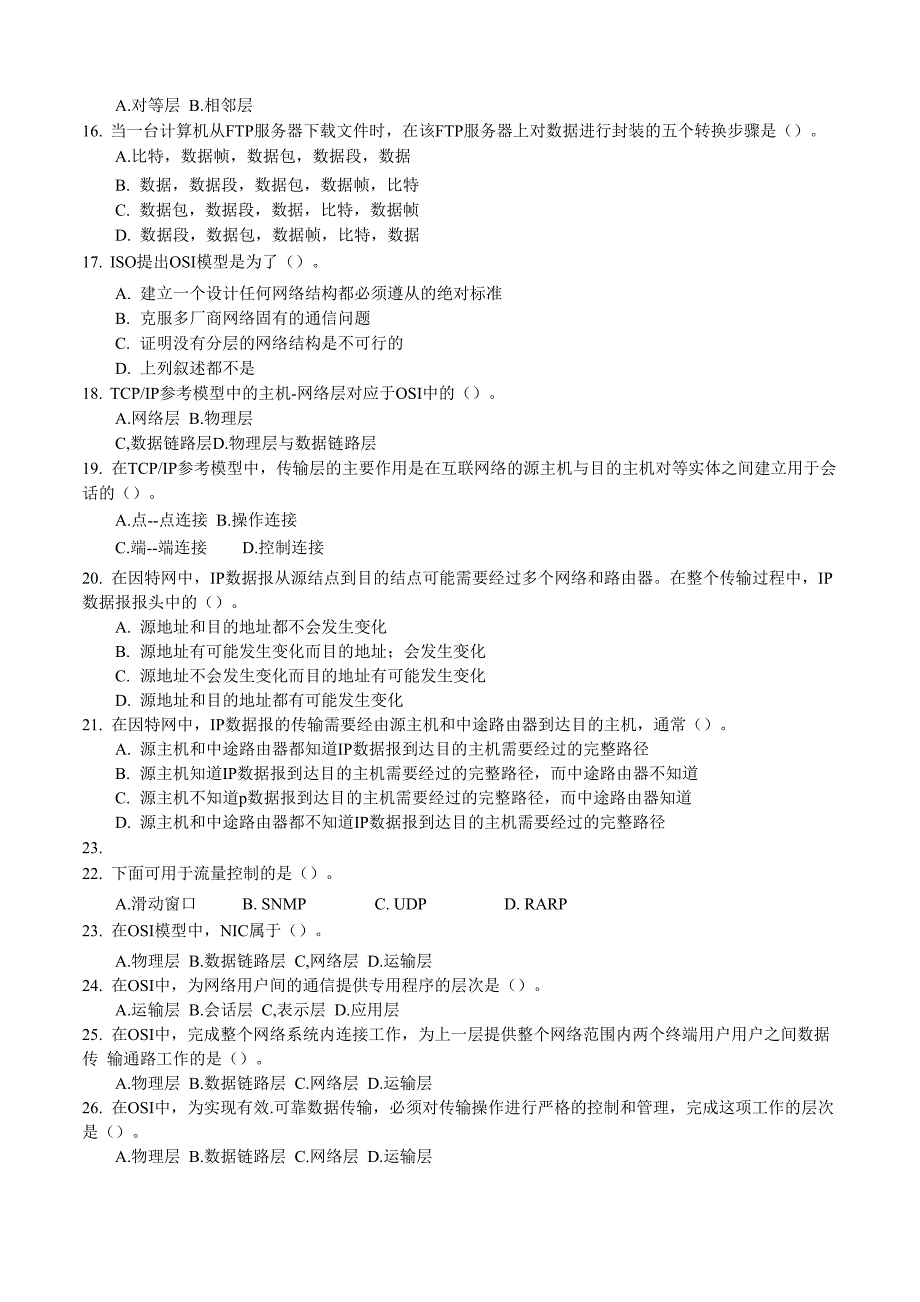 计算机网络应用基础第一章测试题_第2页