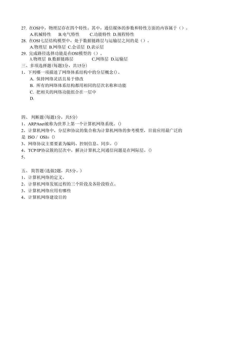 计算机网络应用基础第一章测试题_第3页