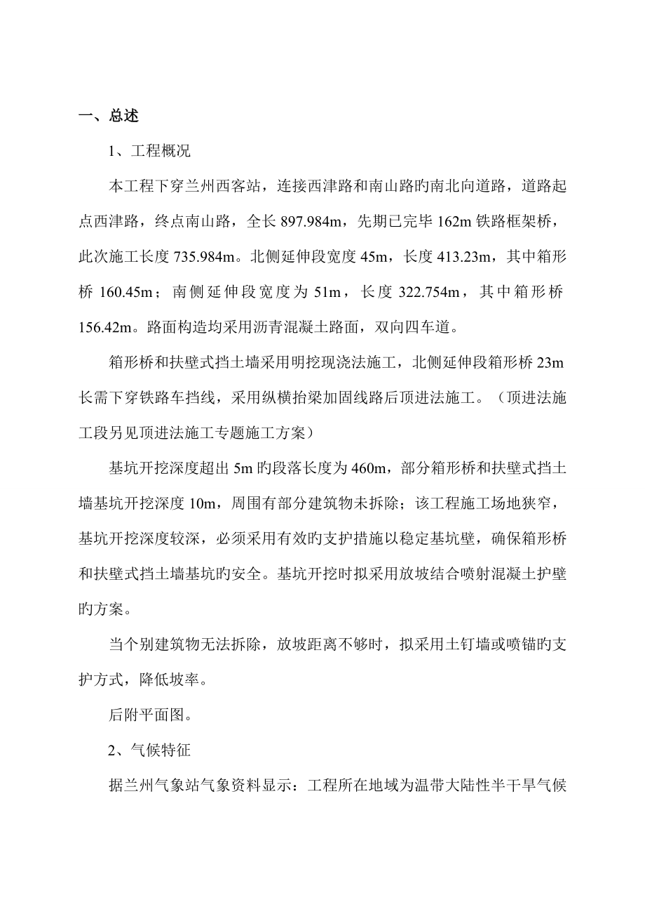 深基坑开挖专项施工方案培训资料.doc_第4页