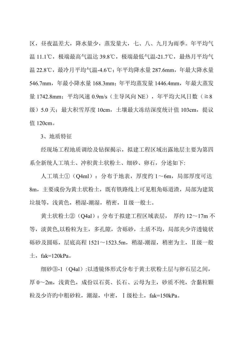 深基坑开挖专项施工方案培训资料.doc_第5页