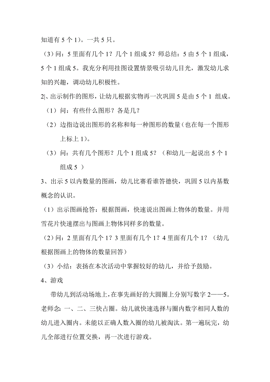 5以内数的认识.doc_第2页