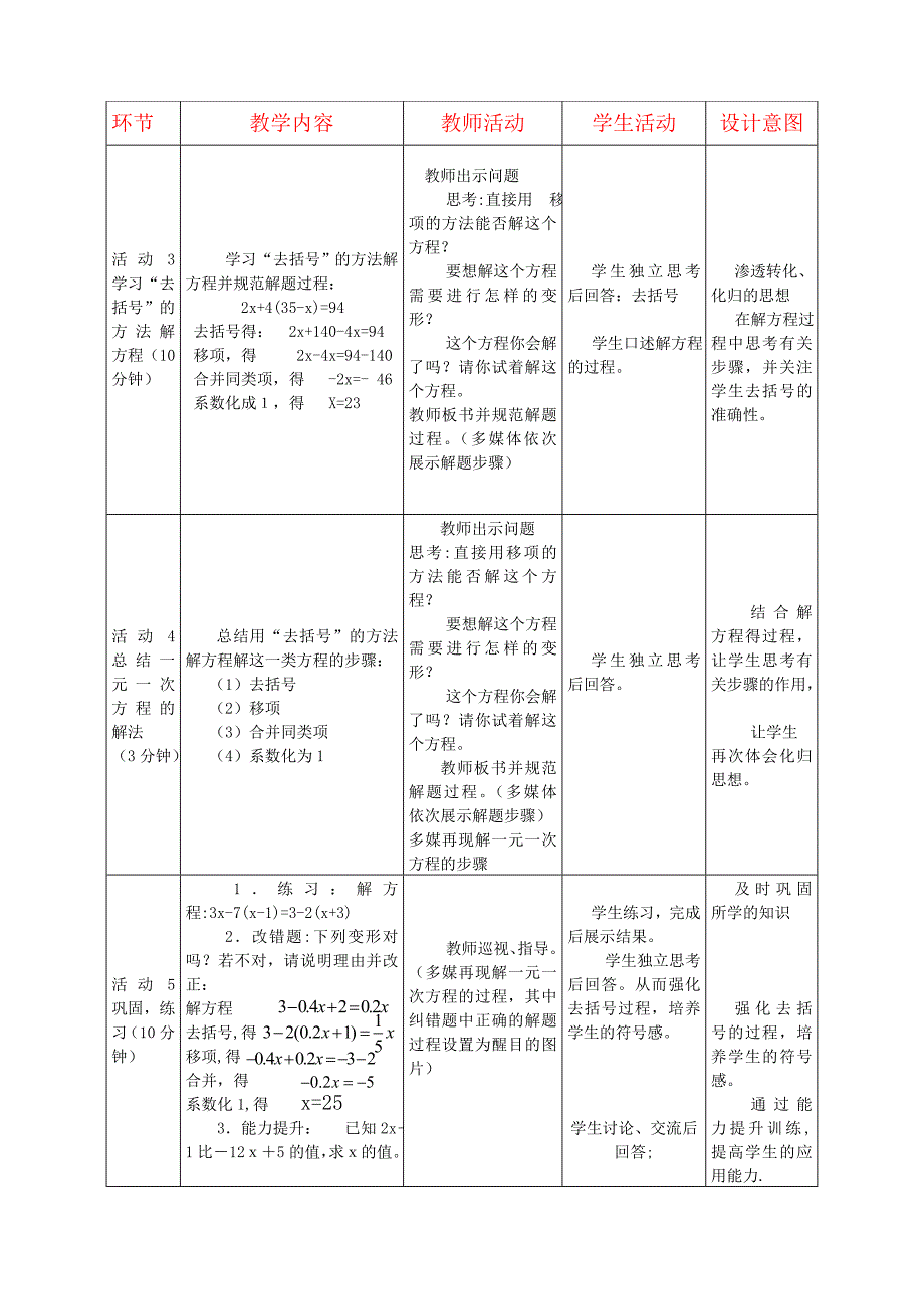 33解一元一次方程二去括号教学设计_第2页