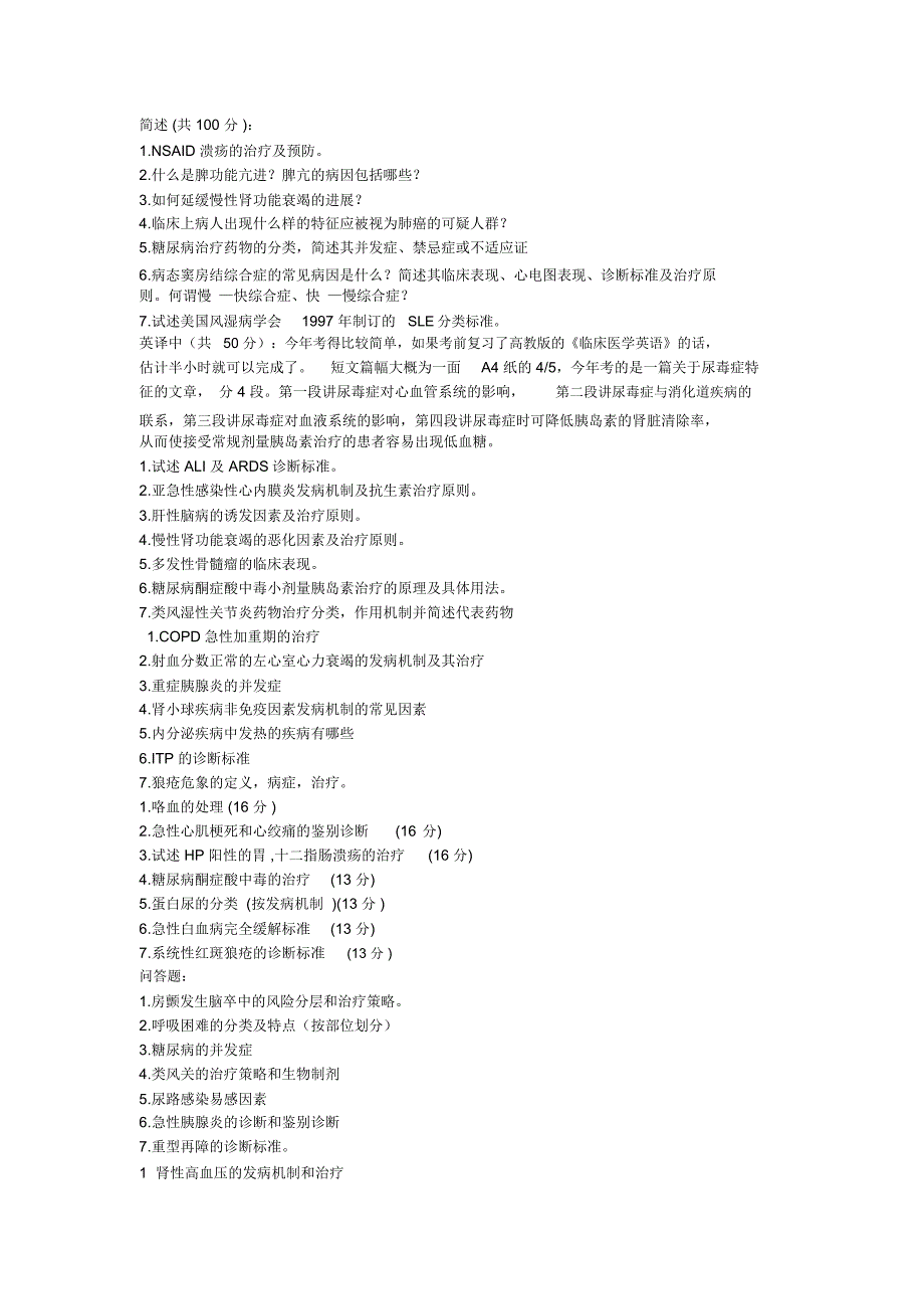 青医内科学题库解读_第3页