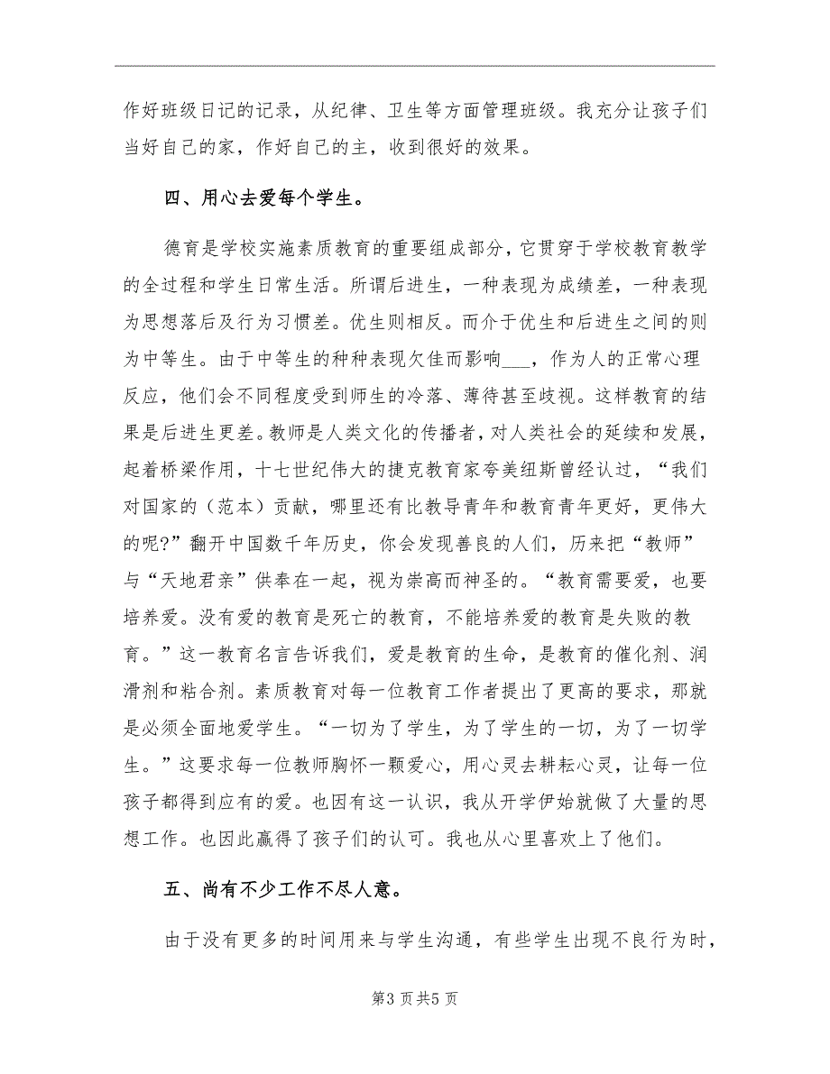 2021年初中八年级上学期班主任工作总结_第3页