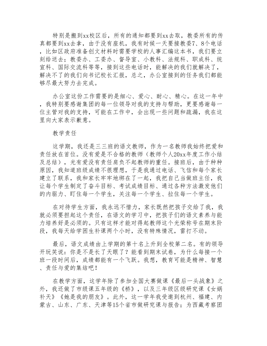 2021年关于年终的述职报告范文合集5篇_第2页