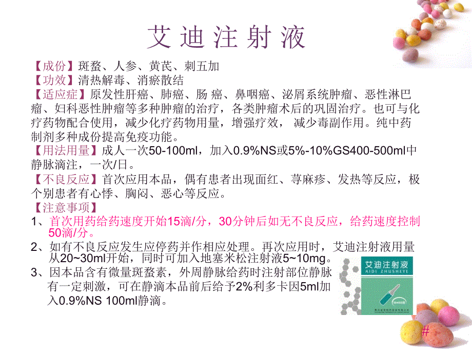 呼吸科常用药物使用注意事项_第2页