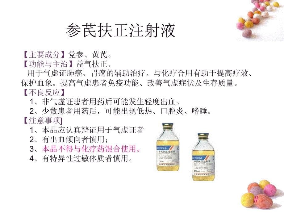 呼吸科常用药物使用注意事项_第5页