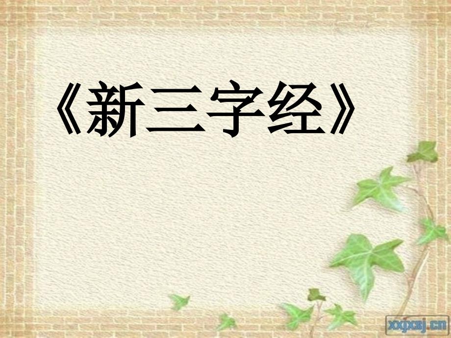 文明礼仪在校园主题班会ppt课件_第2页