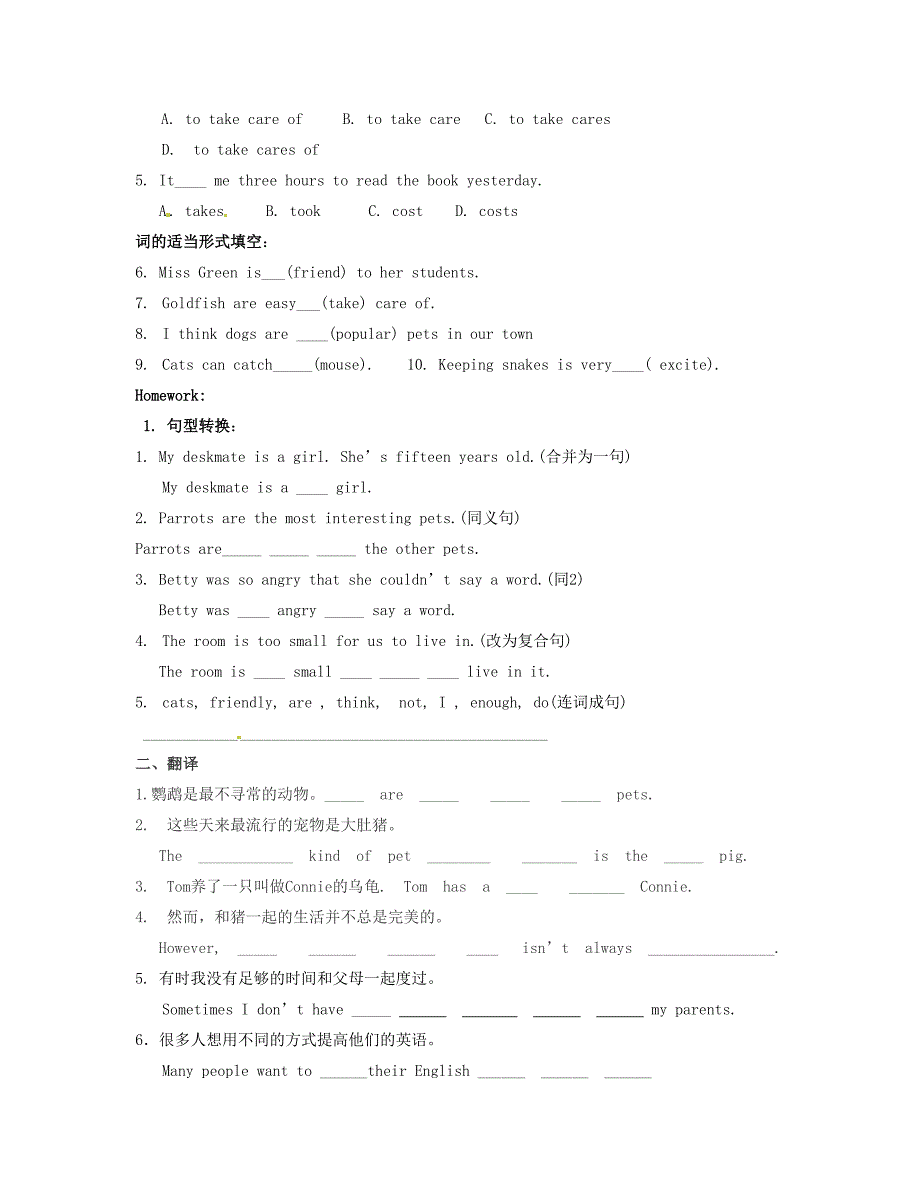 湖北省襄阳市第四十七中学八年级英语下册Unit8SectionB学案无答案人教新目标版_第3页