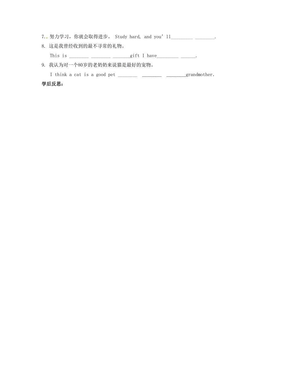 湖北省襄阳市第四十七中学八年级英语下册Unit8SectionB学案无答案人教新目标版_第4页