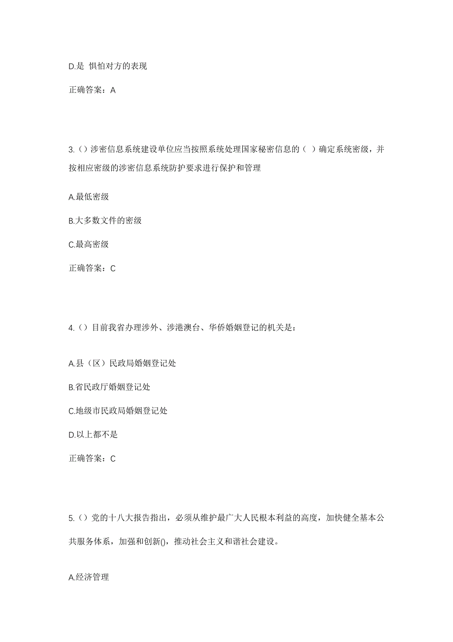 2023年内蒙古呼和浩特市托克托县新营子镇乃同村社区工作人员考试模拟题含答案_第2页