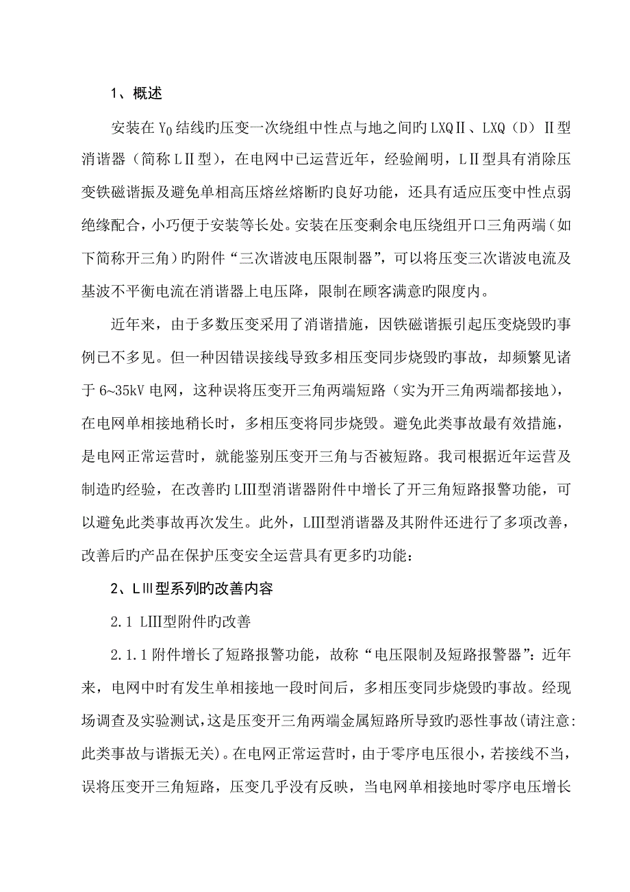 LXQⅢ消谐器专项说明书新版_第2页