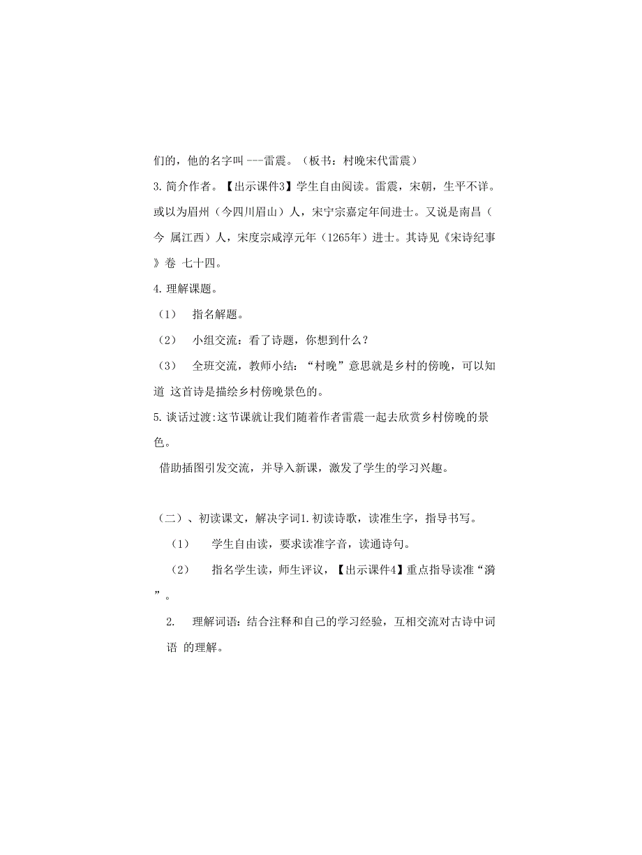 人教部编版小学语文五年级下册古诗三首之《村晚》说课稿_第3页